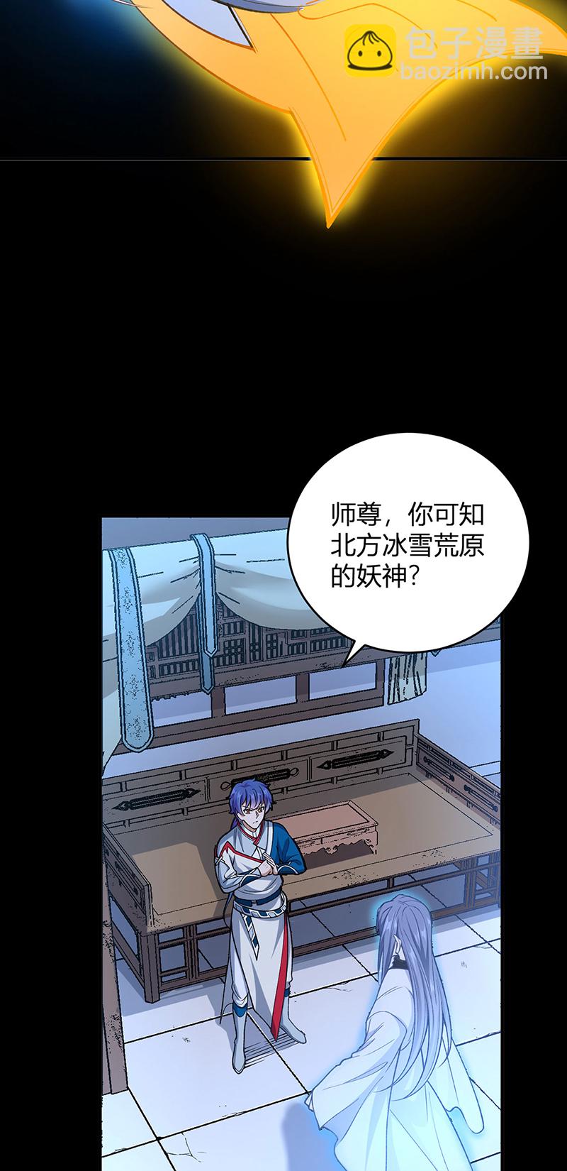 🍘武道独尊 第630话 沉睡的远古妖神 第31页