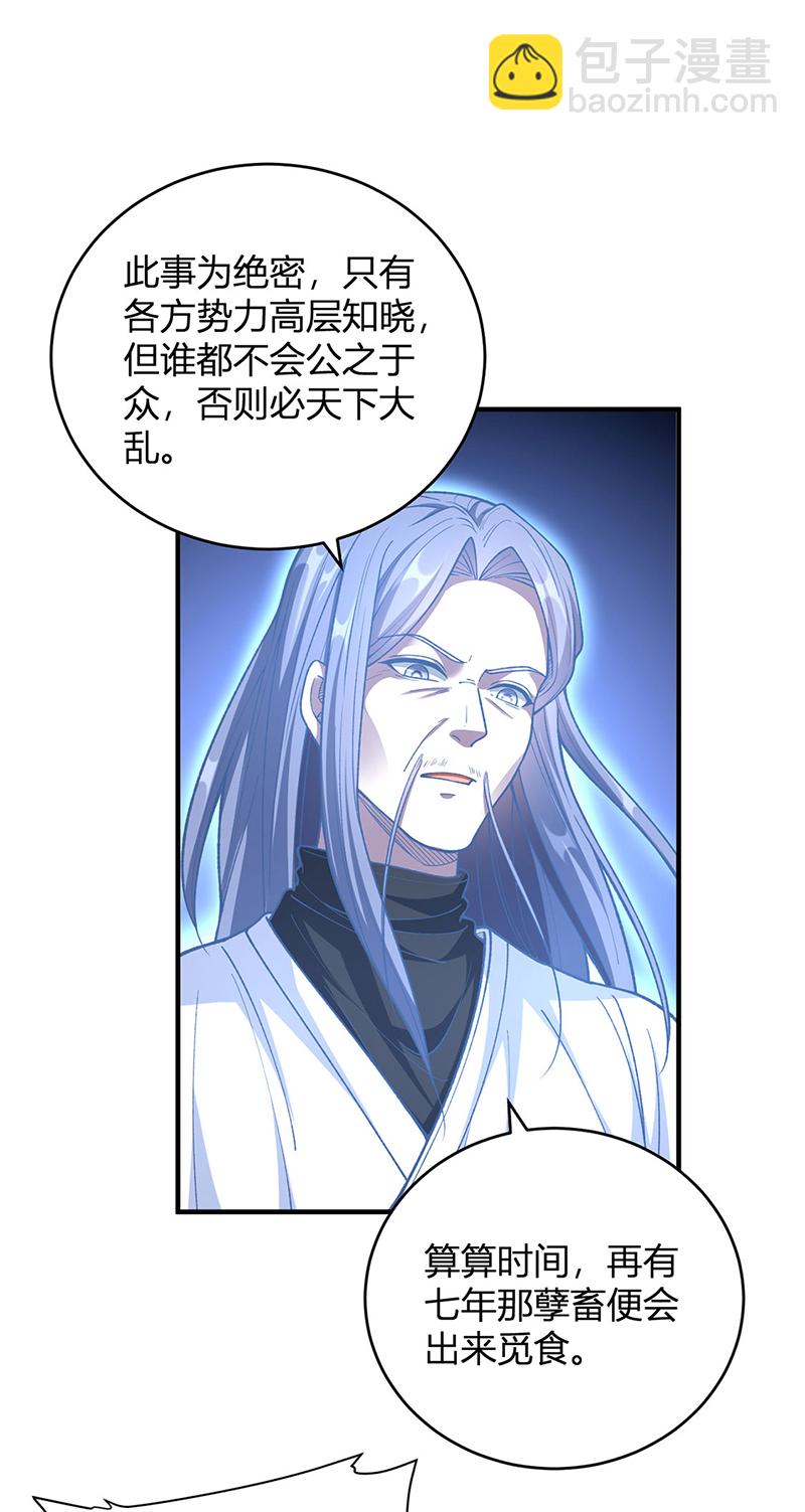 🍘武道独尊 第630话 沉睡的远古妖神 第33页
