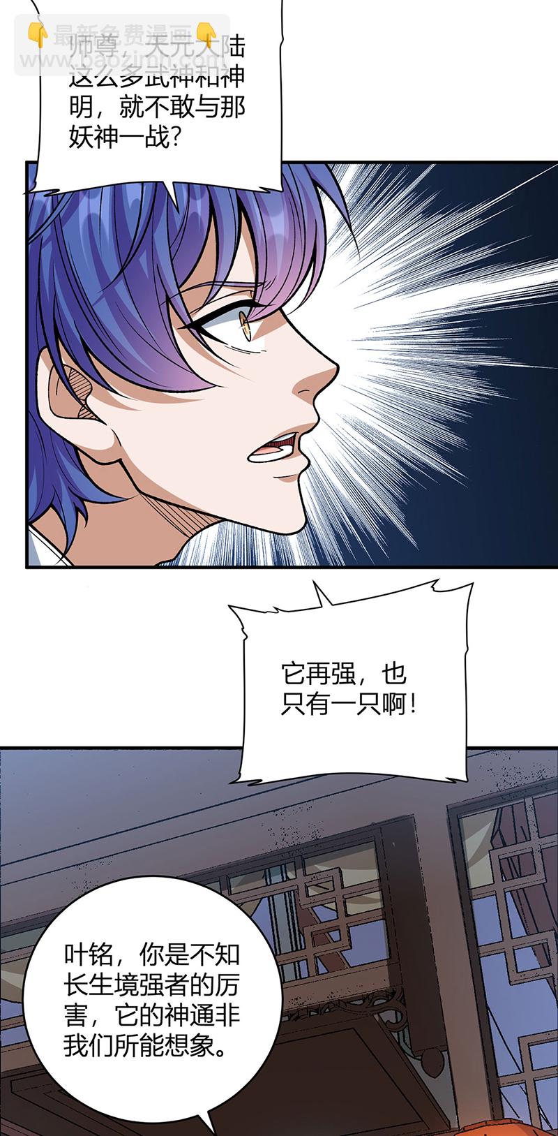 🍘武道独尊 第630话 沉睡的远古妖神 第34页