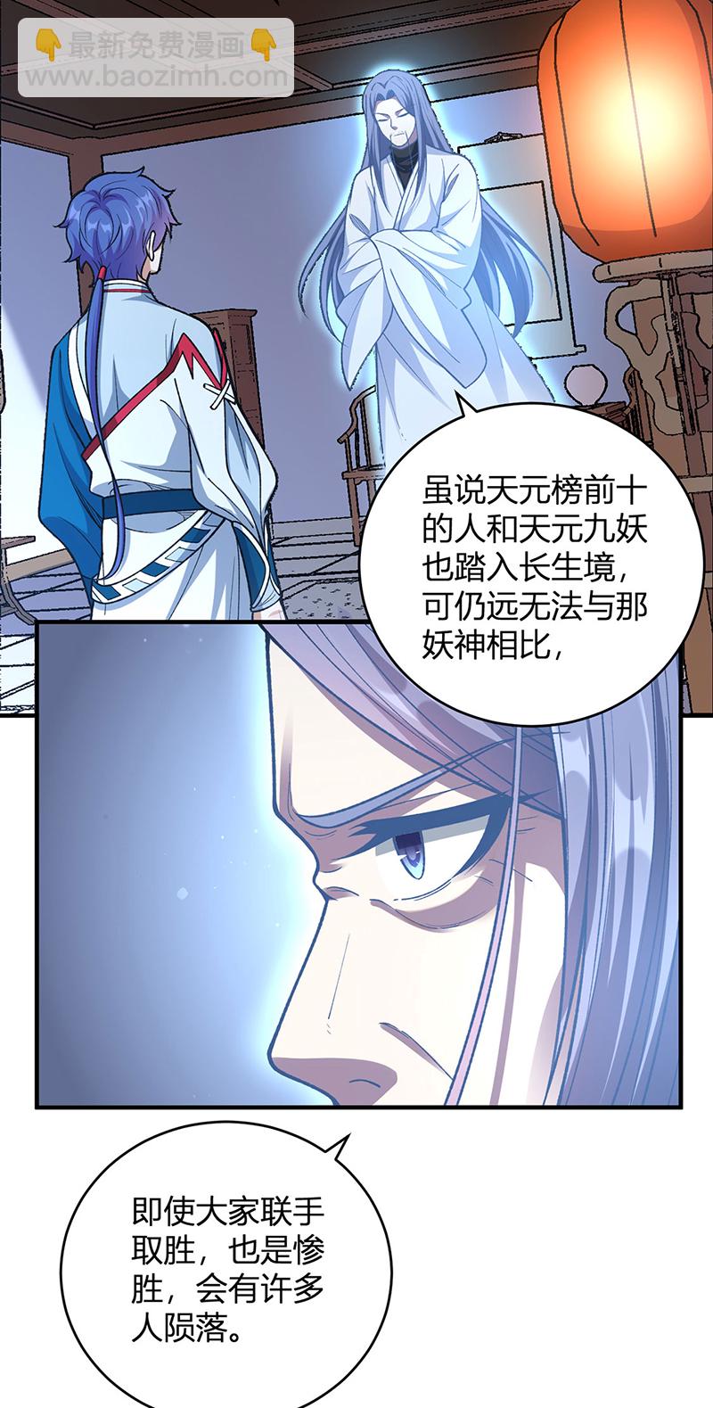 🍘武道独尊 第630话 沉睡的远古妖神 第35页