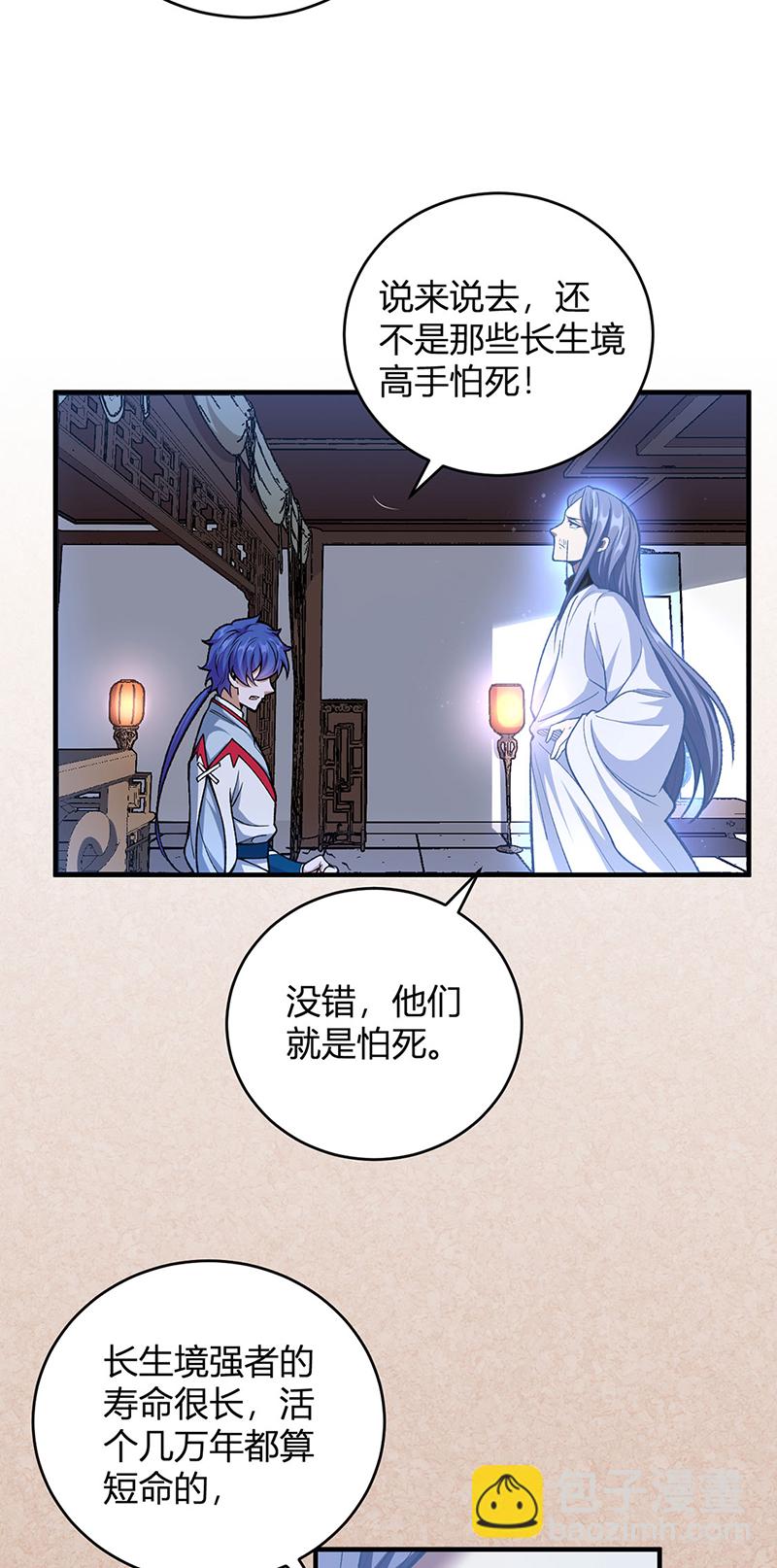 🍘武道独尊 第630话 沉睡的远古妖神 第36页