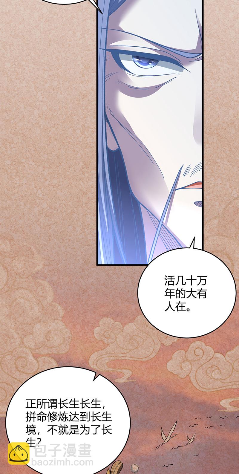 🍘武道独尊 第630话 沉睡的远古妖神 第37页