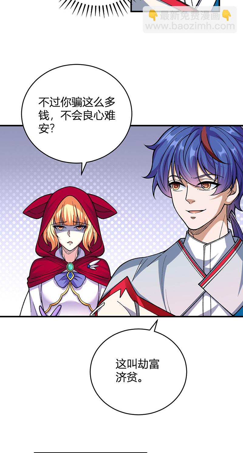 🍘武道独尊 第630话 沉睡的远古妖神 第4页