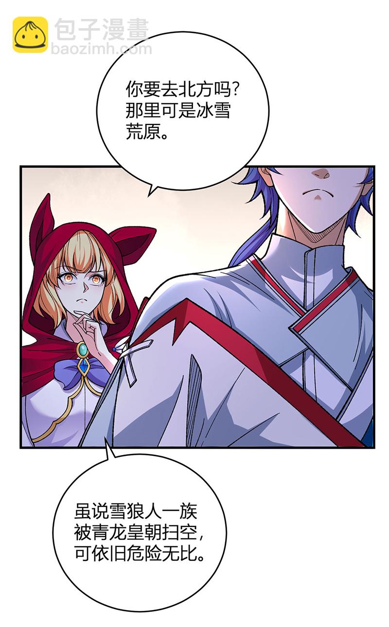 🍘武道独尊 第630话 沉睡的远古妖神 第7页