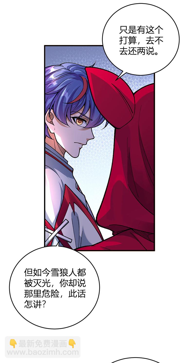 🍘武道独尊 第630话 沉睡的远古妖神 第8页