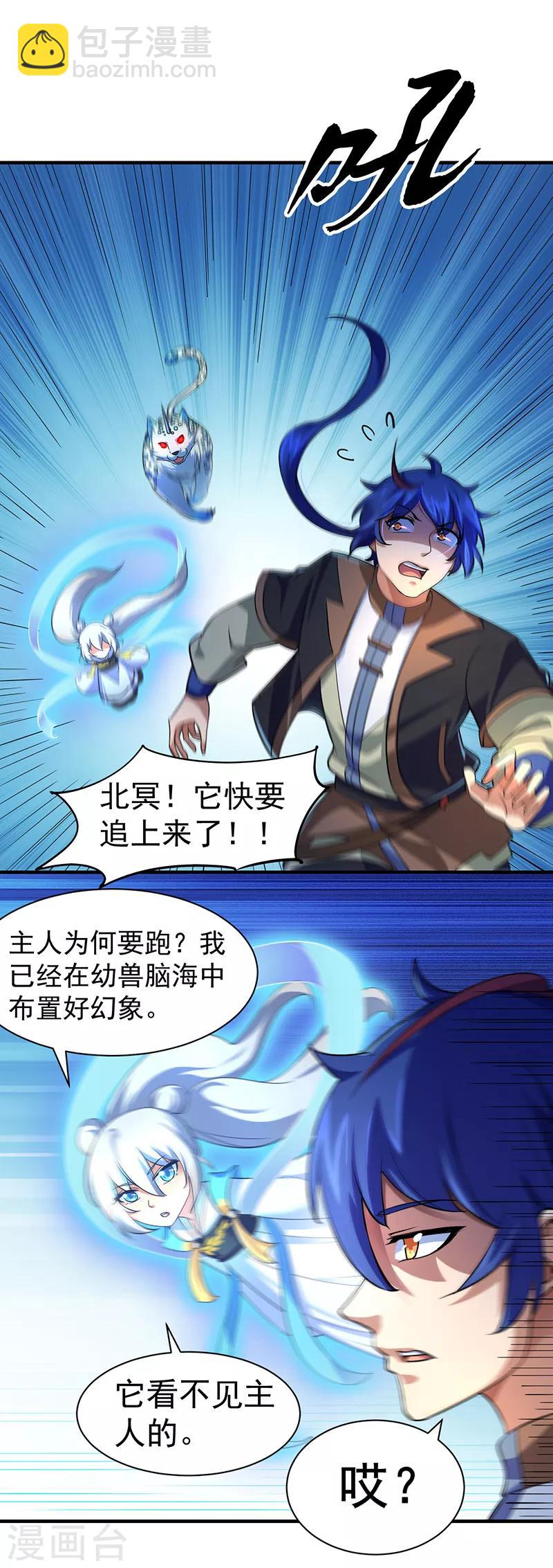 🍘武道独尊 第66话 捡钱的环节 第12页