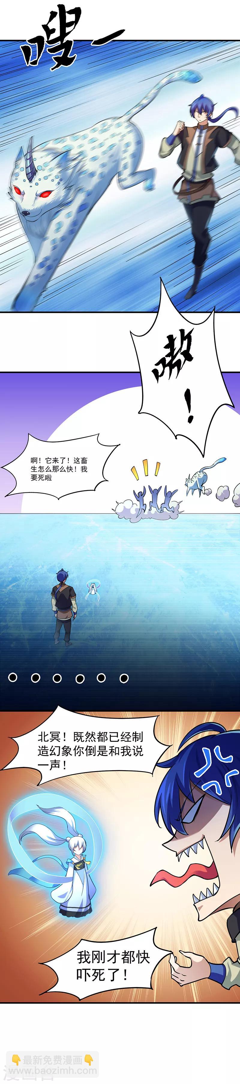 🍘武道独尊 第66话 捡钱的环节 第13页
