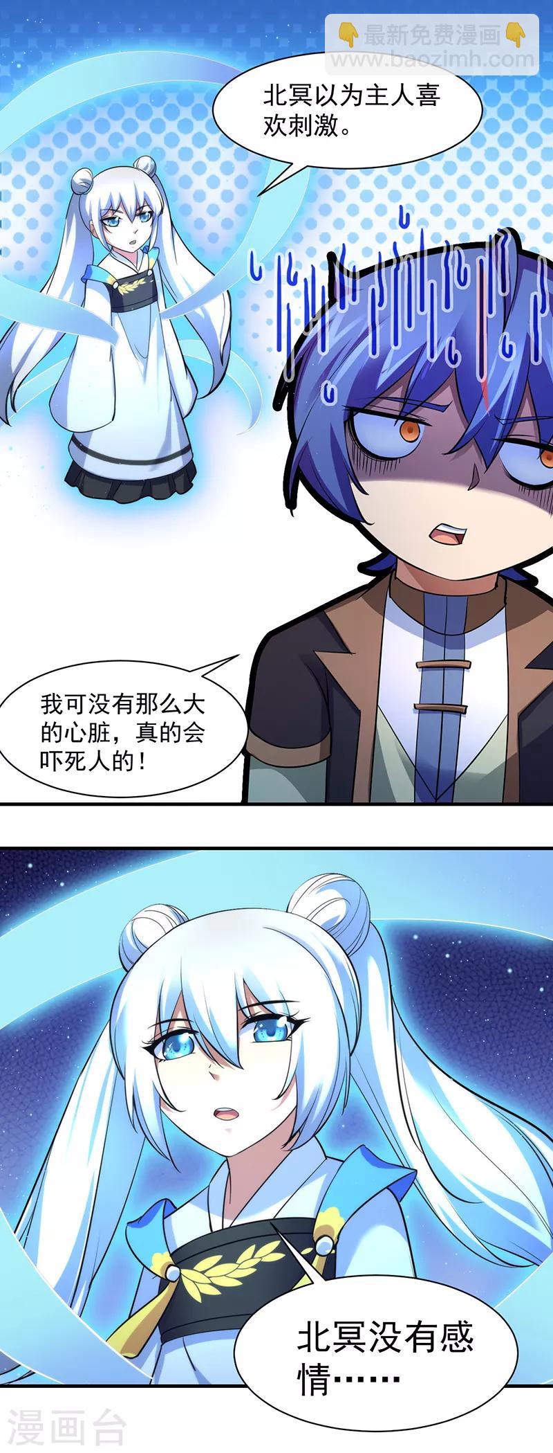 🍘武道独尊 第66话 捡钱的环节 第14页