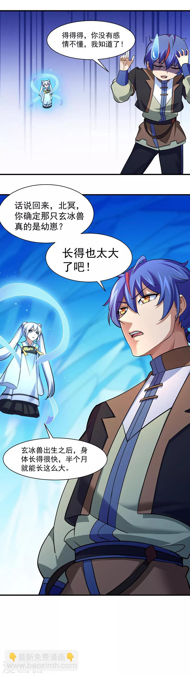 🍘武道独尊 第66话 捡钱的环节 第15页