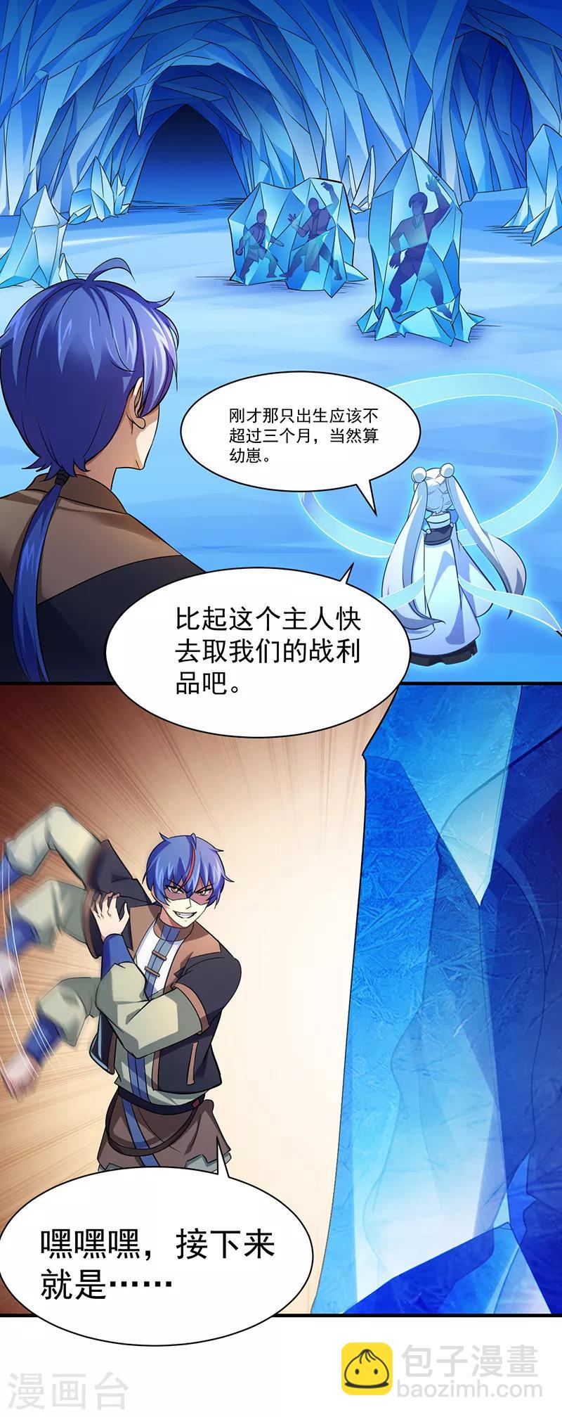 🍘武道独尊 第66话 捡钱的环节 第16页