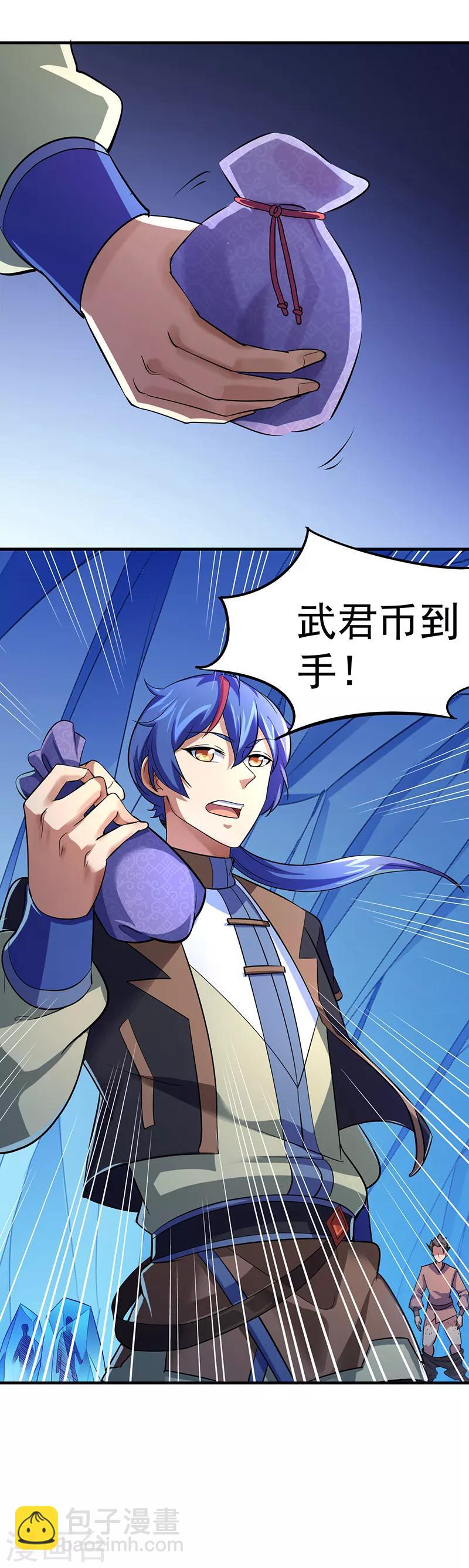 🍘武道独尊 第66话 捡钱的环节 第18页