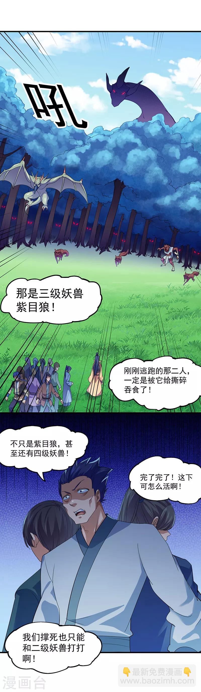 🍘武道独尊 第66话 捡钱的环节 第2页