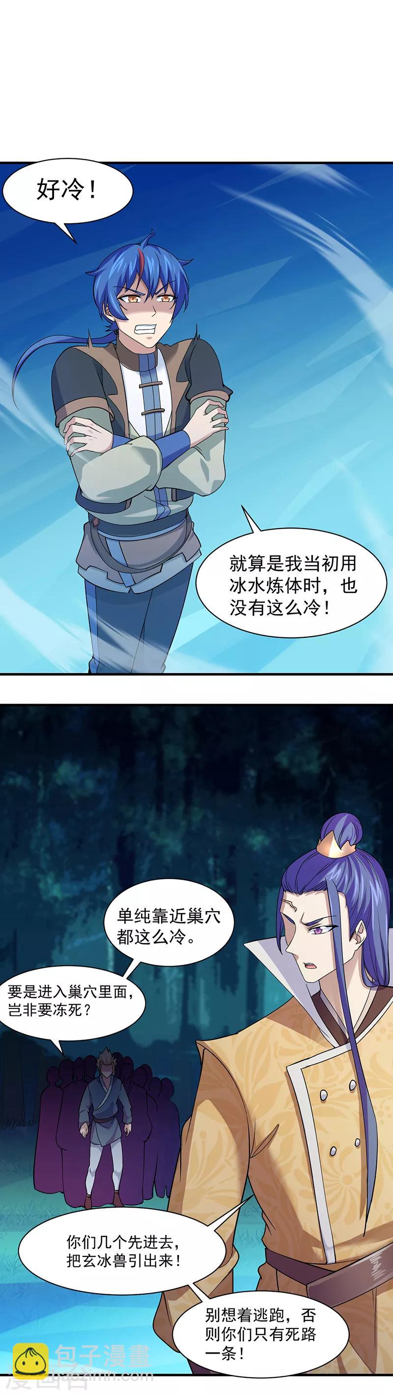 🍘武道独尊 第66话 捡钱的环节 第4页