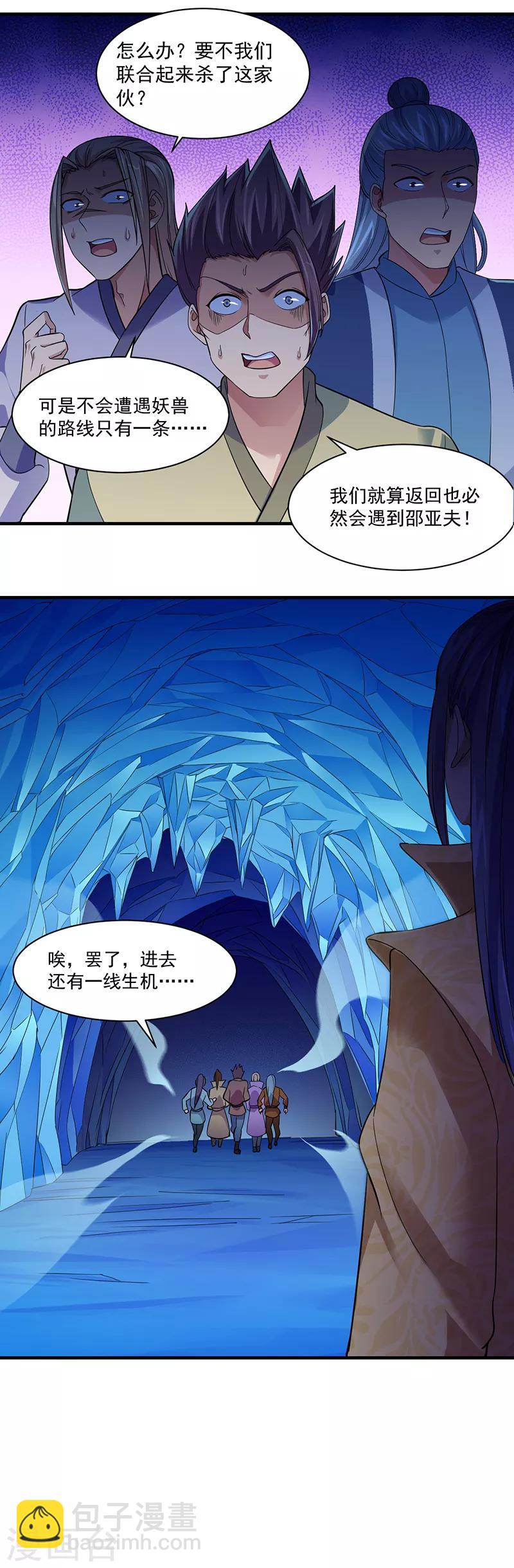 🍘武道独尊 第66话 捡钱的环节 第5页