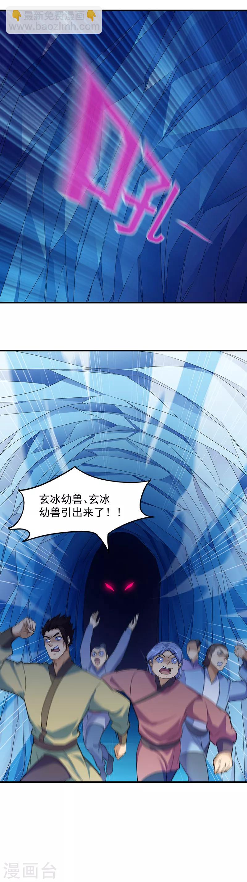 🍘武道独尊 第66话 捡钱的环节 第7页