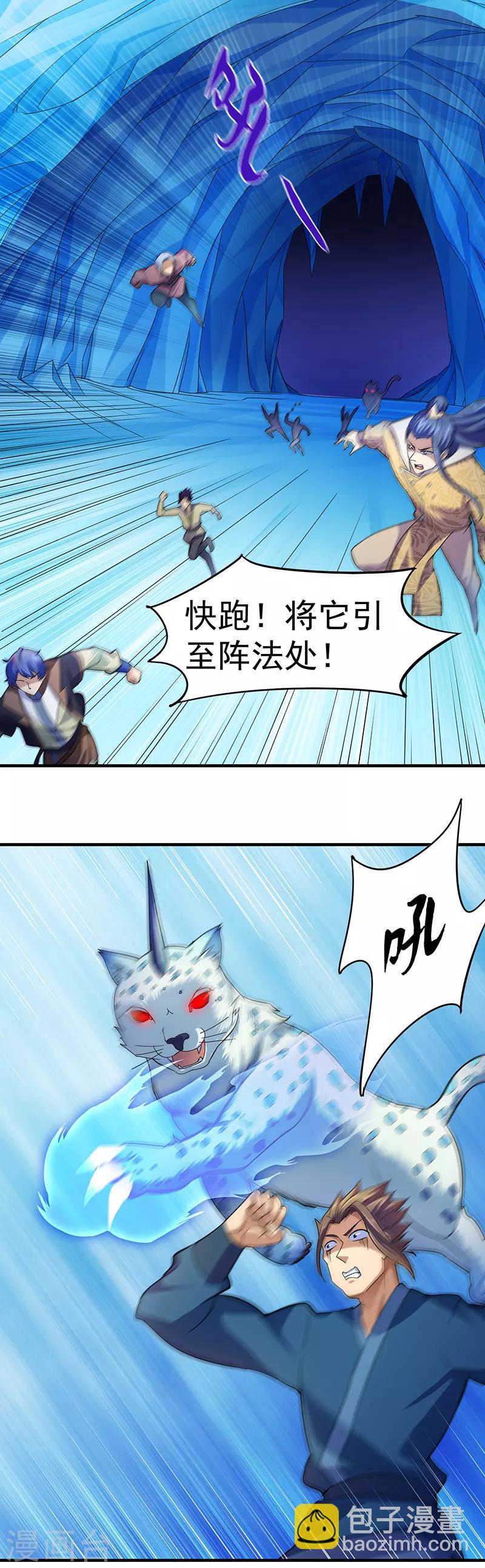 🍘武道独尊 第66话 捡钱的环节 第8页