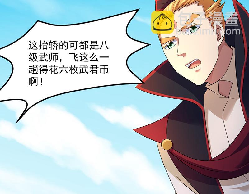 🍘武道独尊 第70话 神秘的苏兰（上） 第17页
