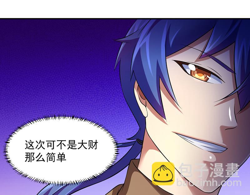 🍘武道独尊 第70话 神秘的苏兰（上） 第19页