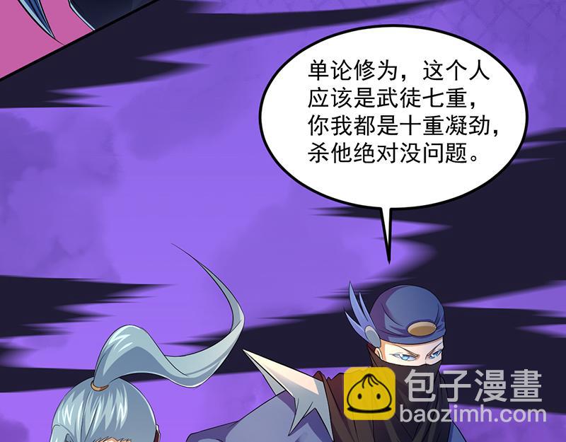 🍘武道独尊 第70话 神秘的苏兰（上） 第42页