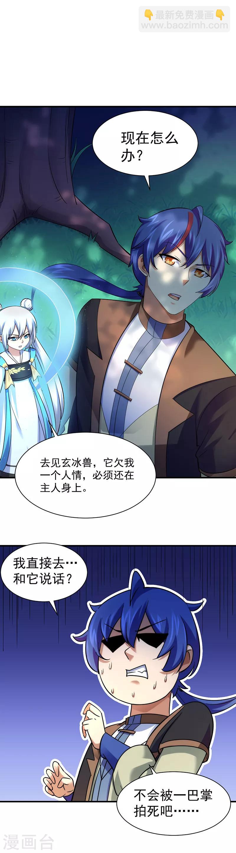 🍘武道独尊 第68话 玄冰母兽的怒火 第10页