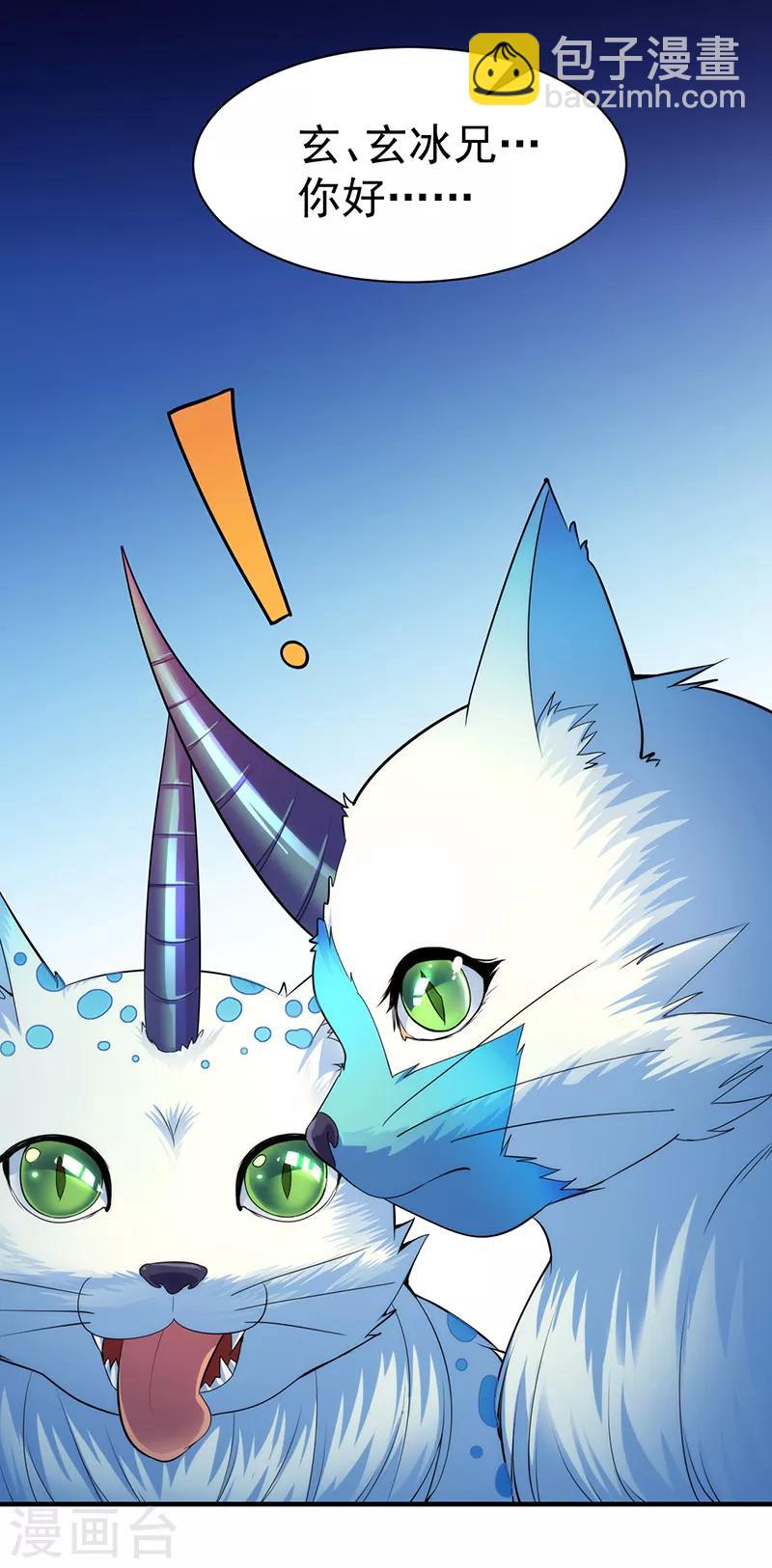 🍘武道独尊 第68话 玄冰母兽的怒火 第14页