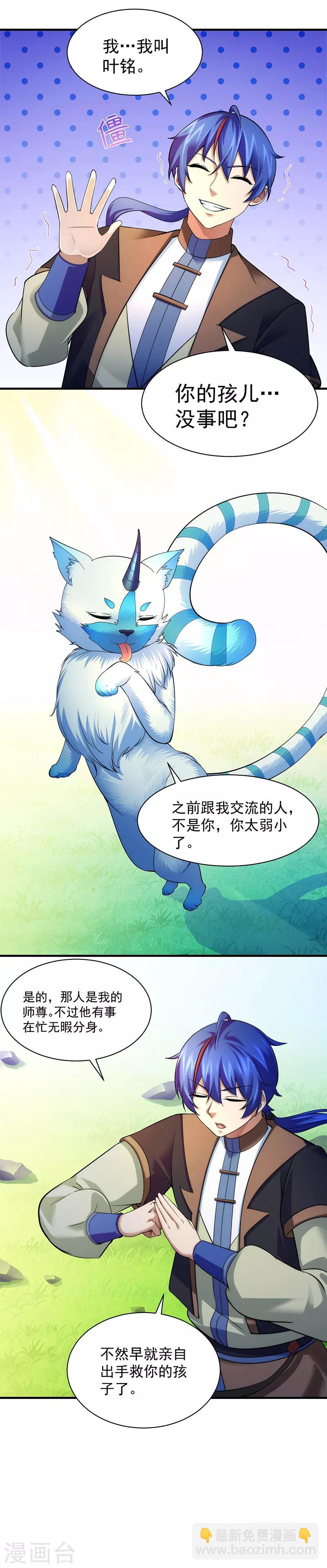 🍘武道独尊 第68话 玄冰母兽的怒火 第15页