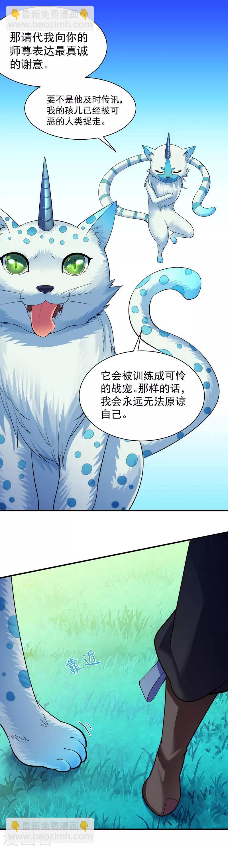 🍘武道独尊 第68话 玄冰母兽的怒火 第16页