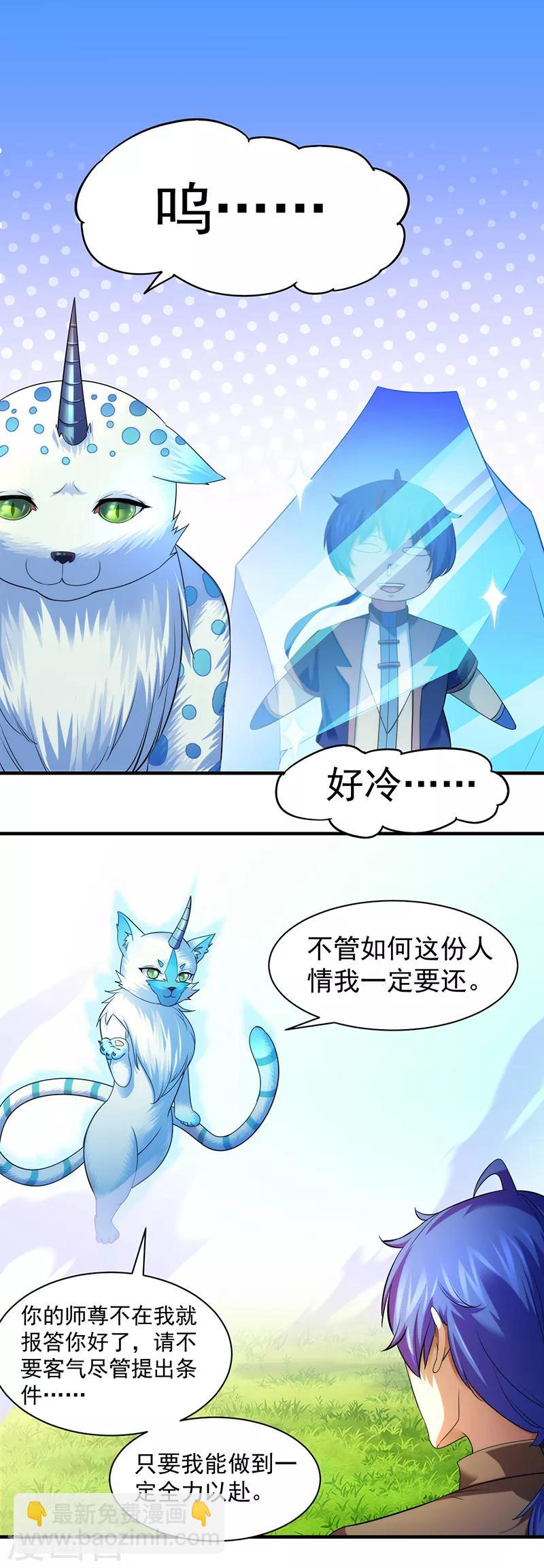 🍘武道独尊 第68话 玄冰母兽的怒火 第18页