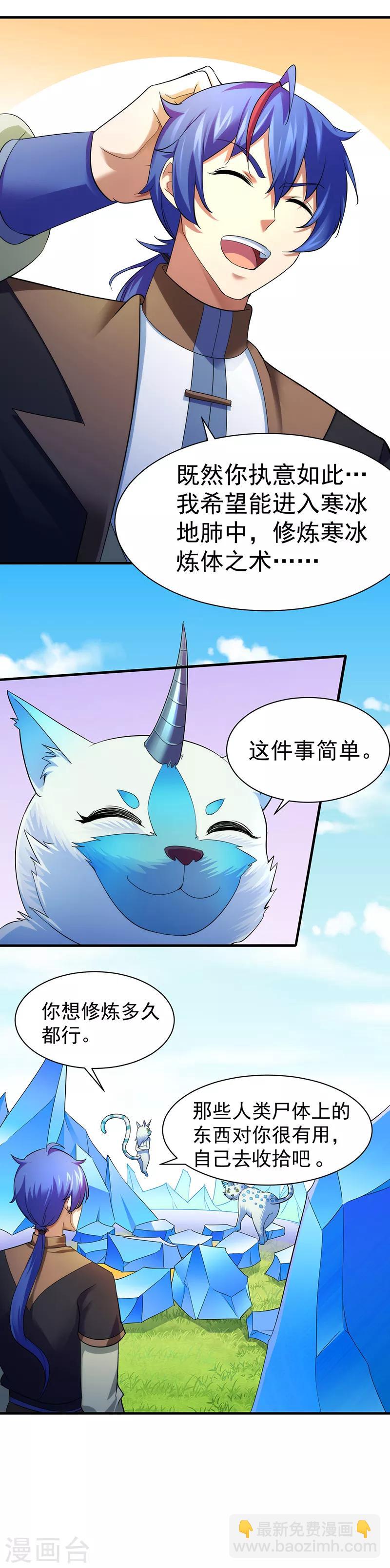🍘武道独尊 第68话 玄冰母兽的怒火 第19页