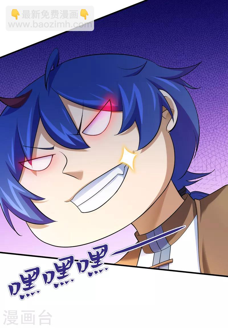 🍘武道独尊 第68话 玄冰母兽的怒火 第20页