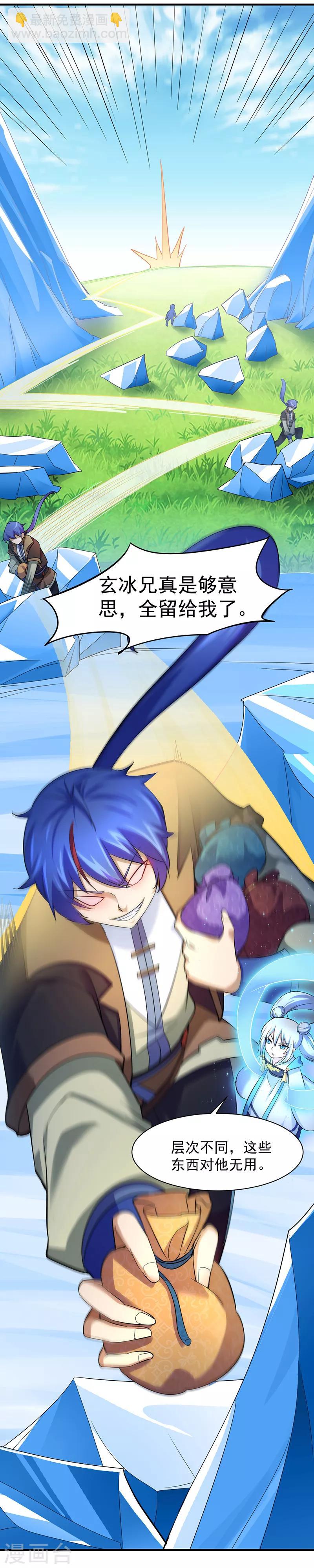 🍘武道独尊 第68话 玄冰母兽的怒火 第21页