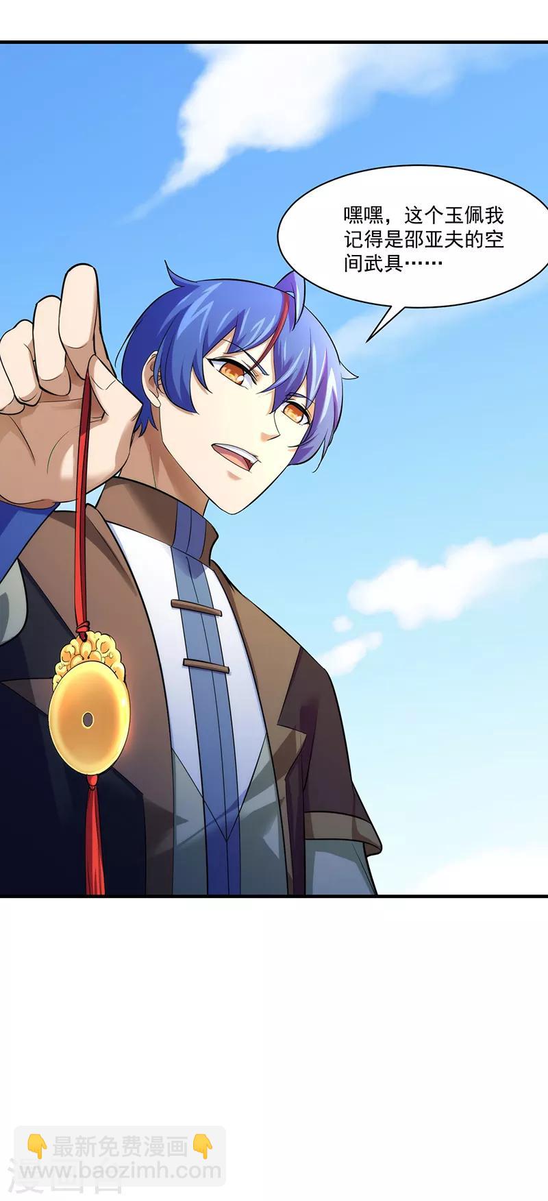 🍘武道独尊 第68话 玄冰母兽的怒火 第22页