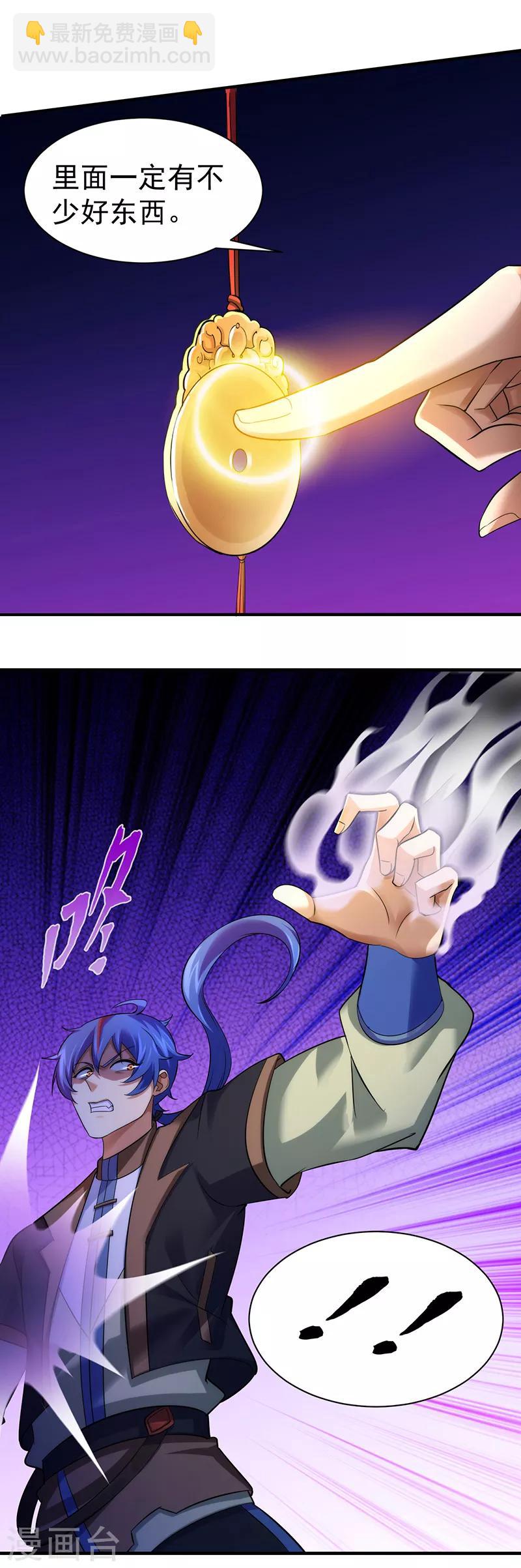 🍘武道独尊 第68话 玄冰母兽的怒火 第23页