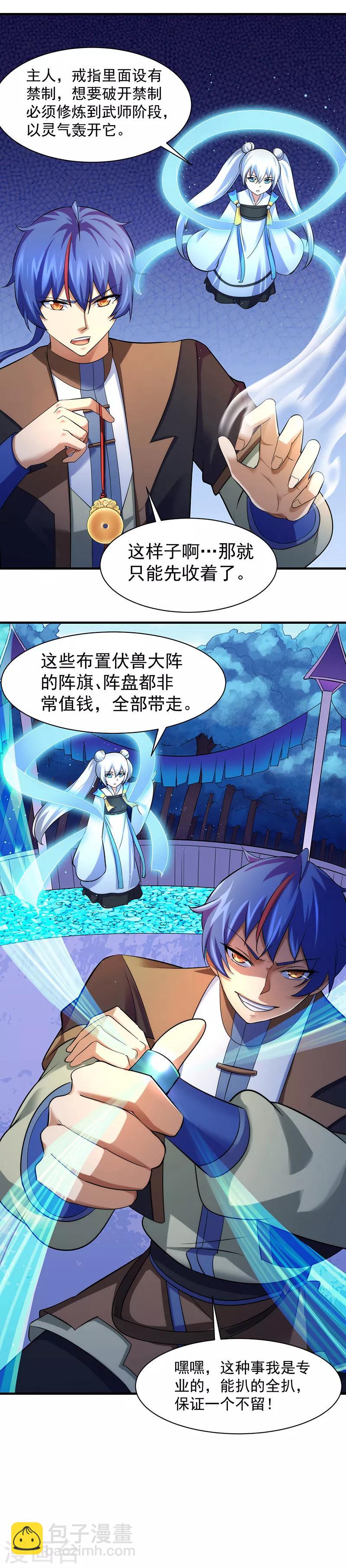 🍘武道独尊 第68话 玄冰母兽的怒火 第24页