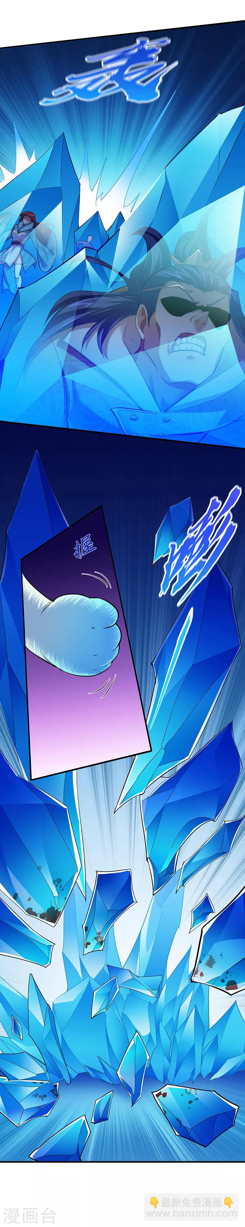 🍘武道独尊 第68话 玄冰母兽的怒火 第3页
