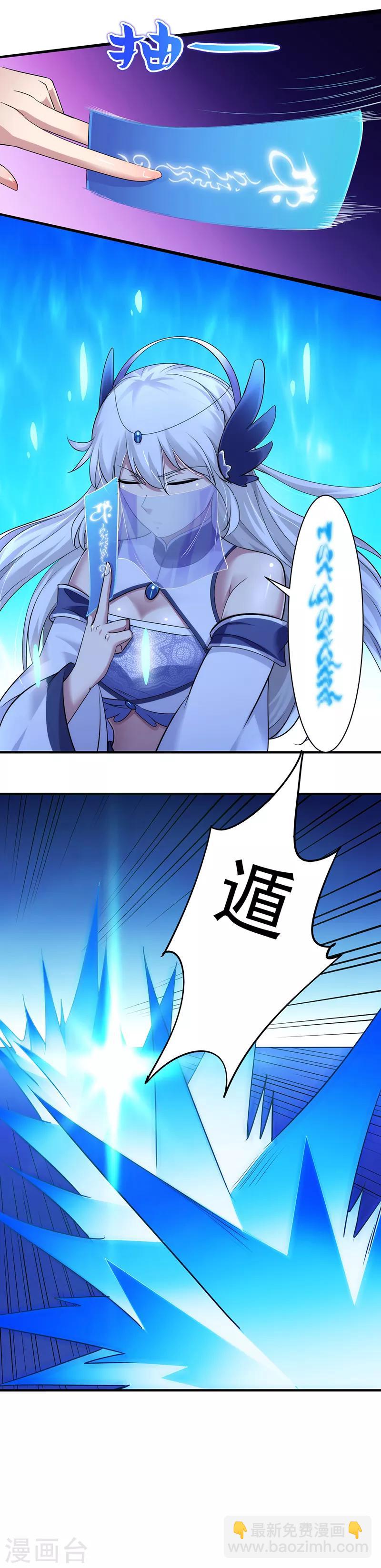 🍘武道独尊 第68话 玄冰母兽的怒火 第5页