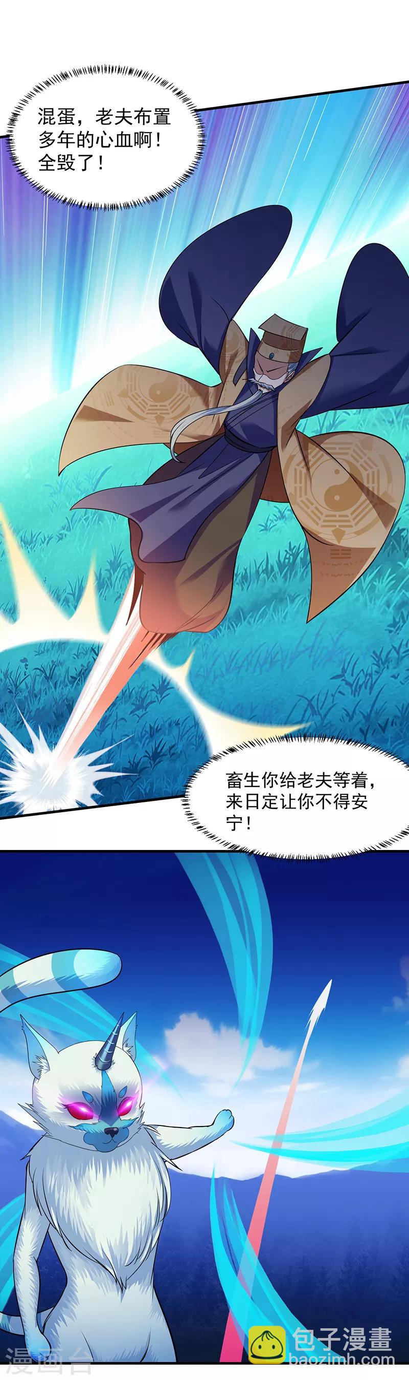 🍘武道独尊 第68话 玄冰母兽的怒火 第6页