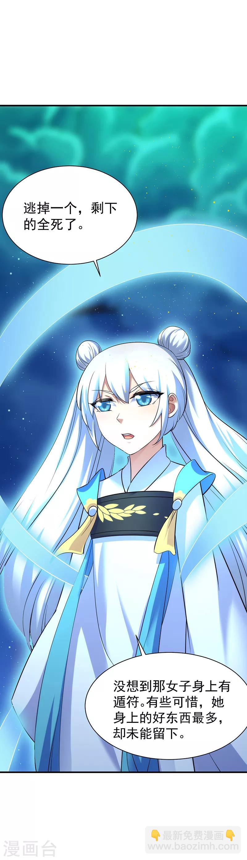 🍘武道独尊 第68话 玄冰母兽的怒火 第9页