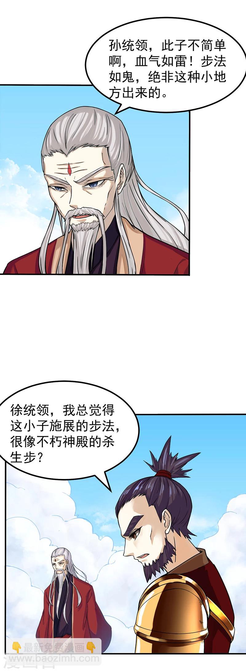 🍘武道独尊 第8话 傲娇公主 第18页