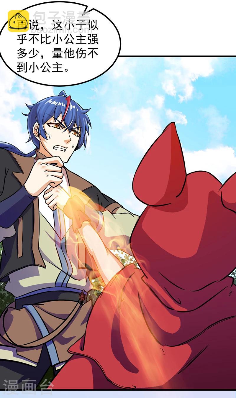 🍘武道独尊 第8话 傲娇公主 第21页
