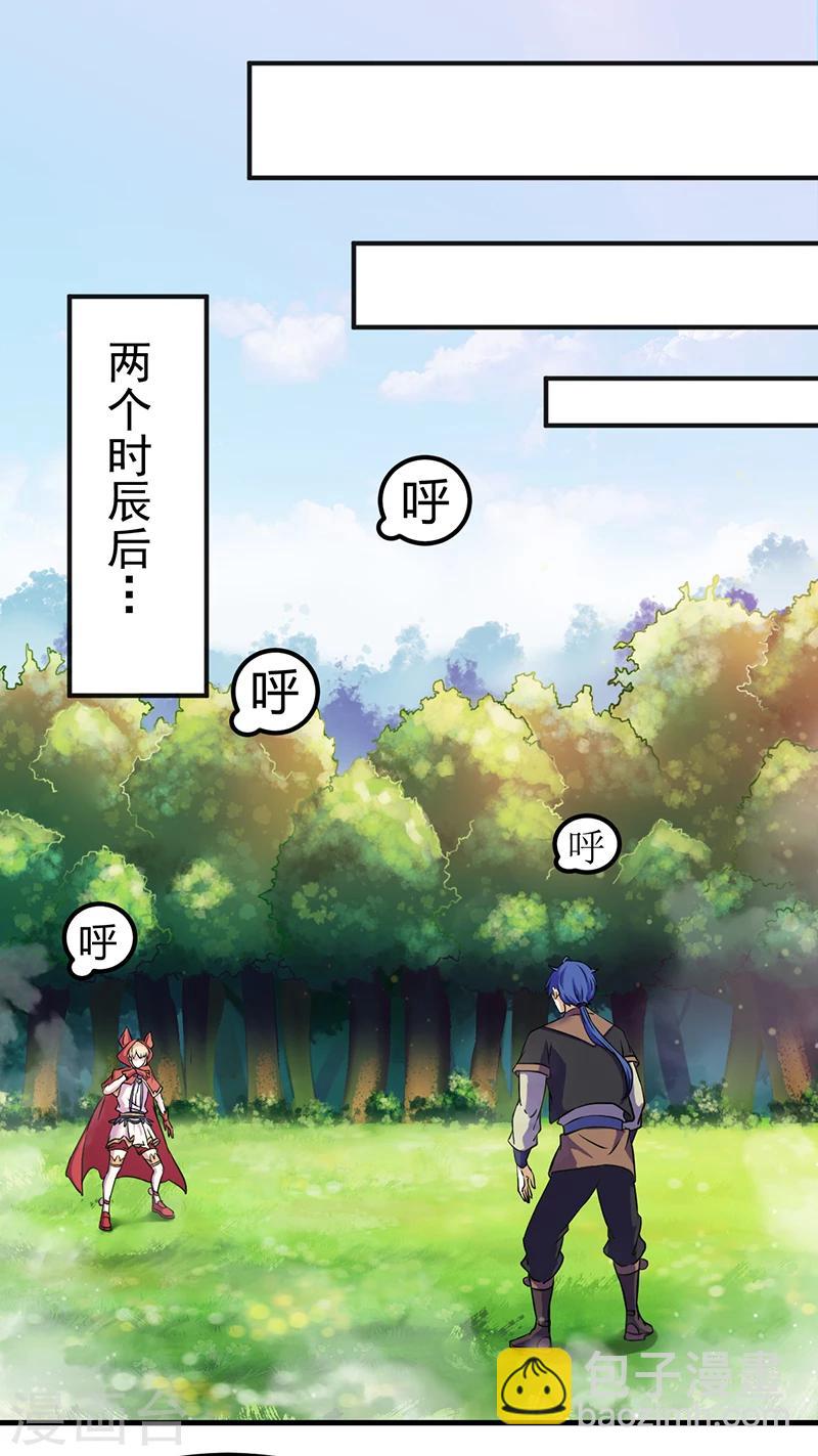 🍘武道独尊 第8话 傲娇公主 第22页