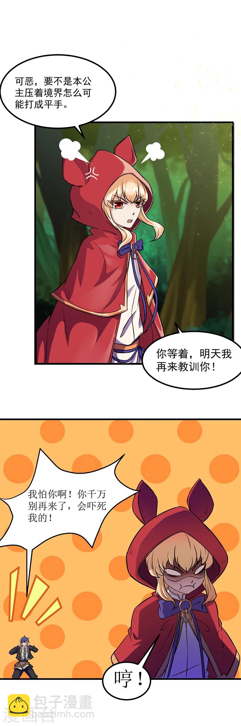 🍘武道独尊 第8话 傲娇公主 第24页
