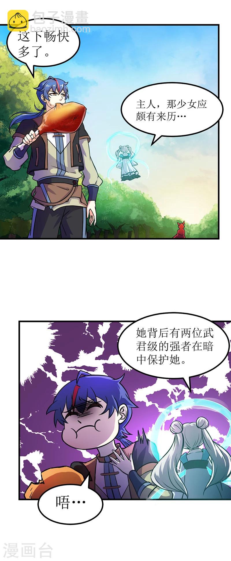 🍘武道独尊 第8话 傲娇公主 第25页