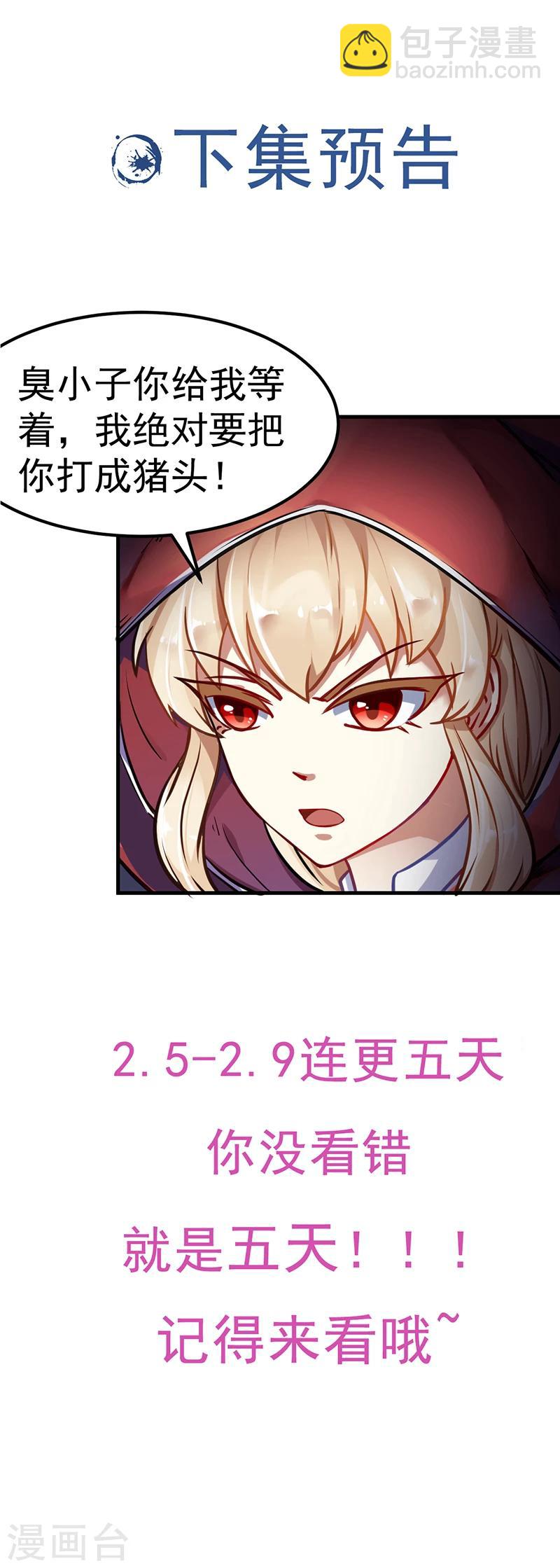 🍘武道独尊 第8话 傲娇公主 第28页