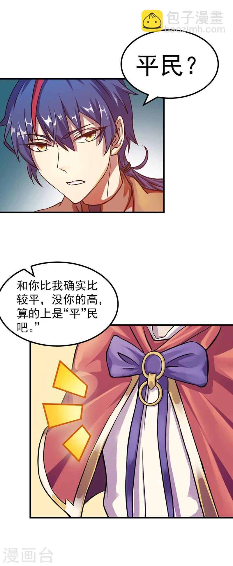 🍘武道独尊 第8话 傲娇公主 第6页