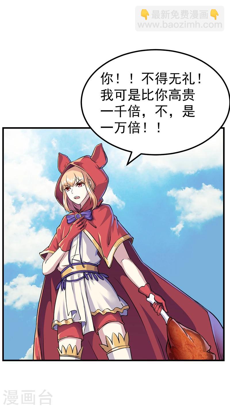 🍘武道独尊 第8话 傲娇公主 第7页