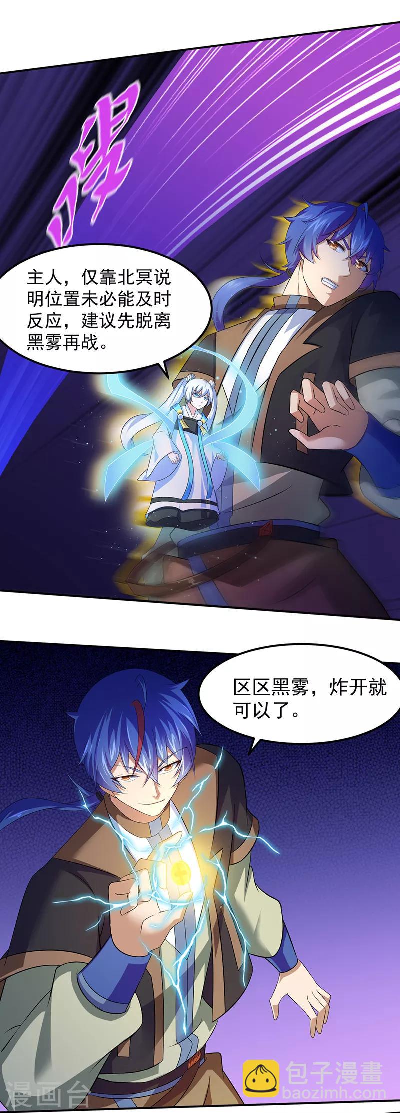 🍘武道独尊 第72话 精英弟子 第10页