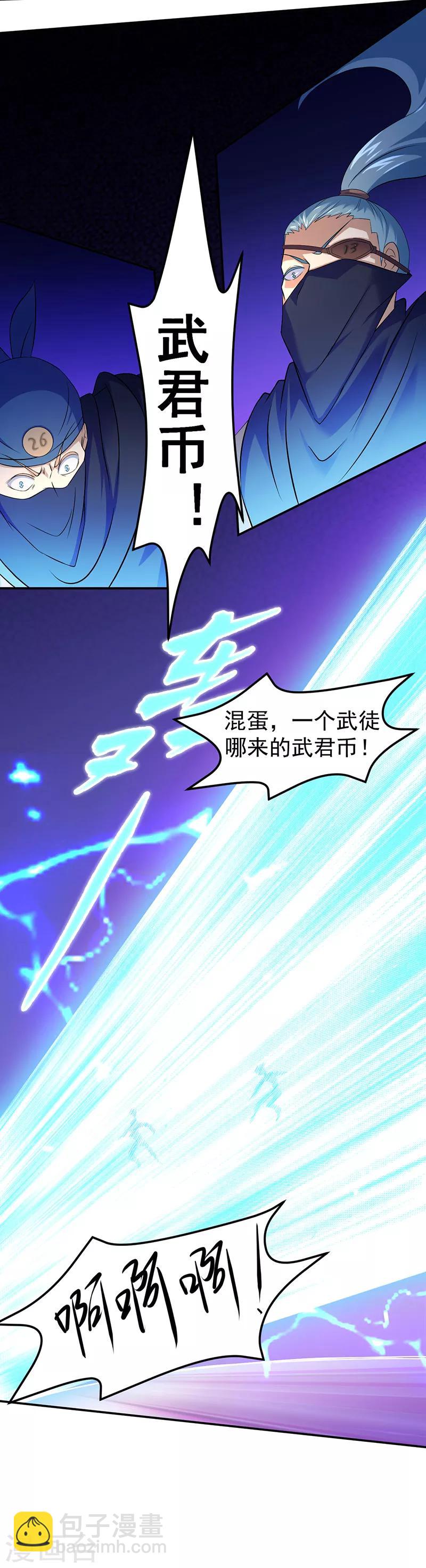 🍘武道独尊 第72话 精英弟子 第11页