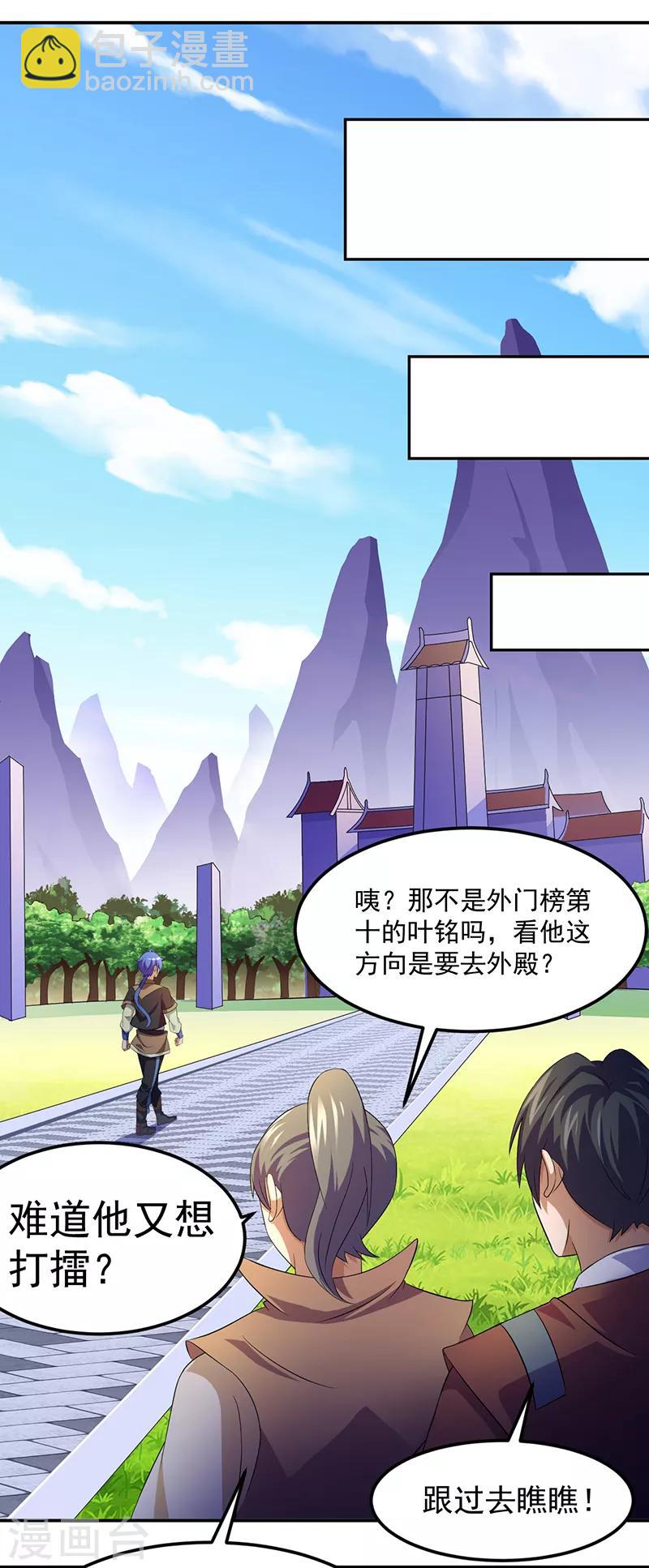 🍘武道独尊 第72话 精英弟子 第13页