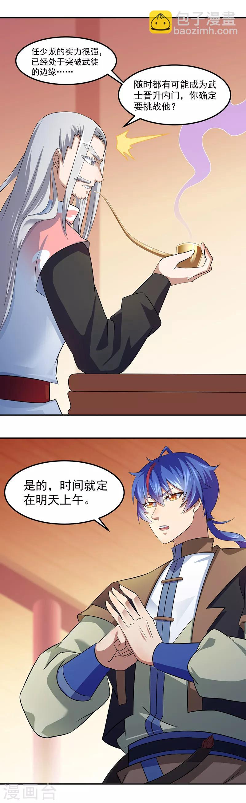 🍘武道独尊 第72话 精英弟子 第15页